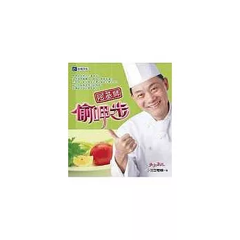 美食鳳味：阿基師偷呷步(附贈「阿基師偷撇步1DVD」)