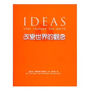 改變世界的觀念 Ideas