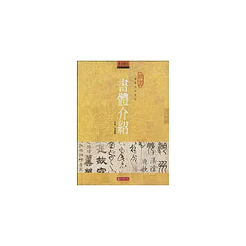 書體介紹