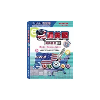 寫遍美國(商務書信1)－附MP3+AP3光碟一片