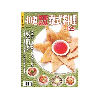 40道餐廳必點泰式料理