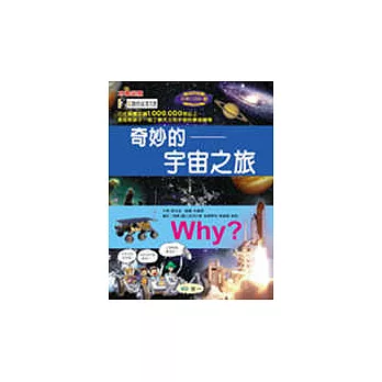 Why？-奇妙的宇宙之旅