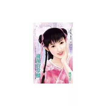 潑辣俏掌櫃－人間好系列之二