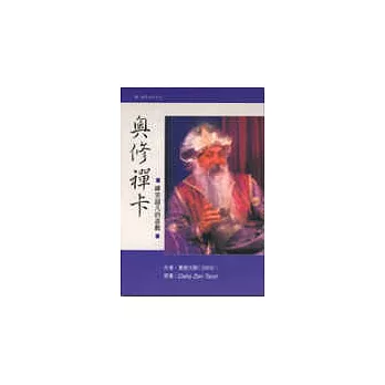 奧修禪卡（書加卡）