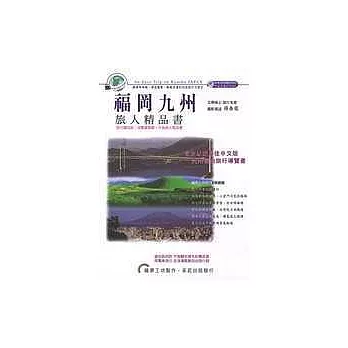福岡九州旅人精品書