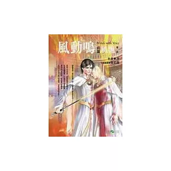 風動鳴前篇《風飄》 第四部