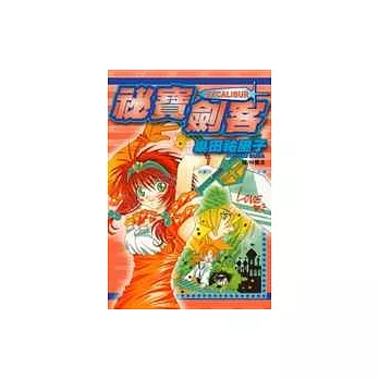 秘寶劍客(全1冊)