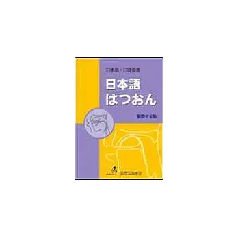 日本語 繁體中文版（書＋4CD）