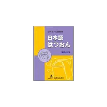 日本語  繁體中文版（書＋4CD）