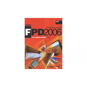FPD 2006戰略篇
