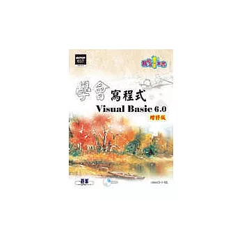 學會寫程式VisualBasic 6.0(附1CD)