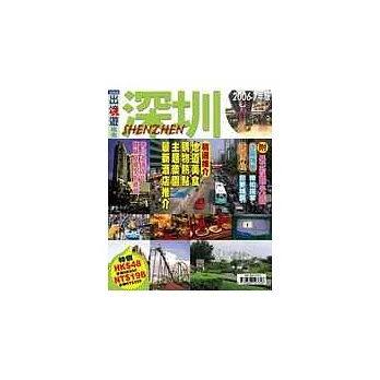 出境遊—深圳