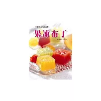 果凍布丁
