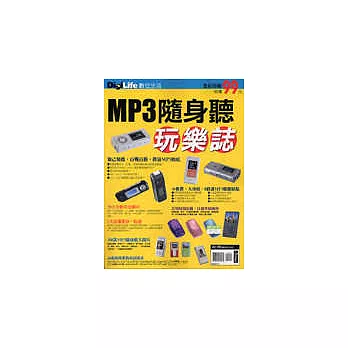 MP3隨身聽玩樂誌