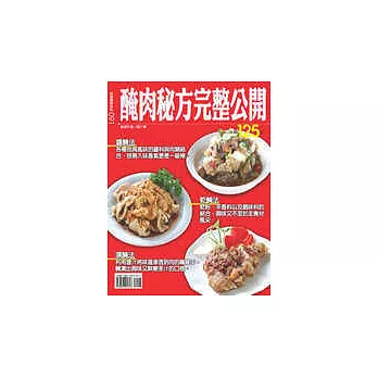 醃肉秘方完整公開