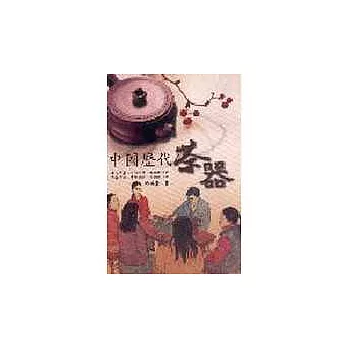 中國歷代茶器