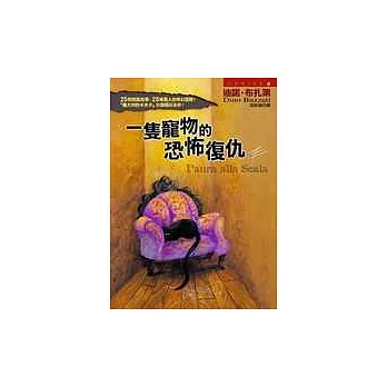 一隻寵物的恐怖復仇