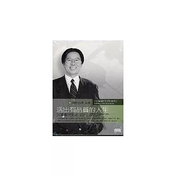 活出有品質的人生(2CD)