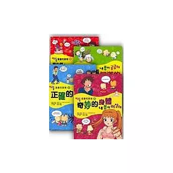 漫畫性教育套書（共 4 書）