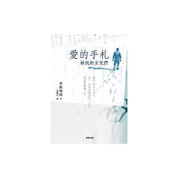 愛的手札 給我的女兒們