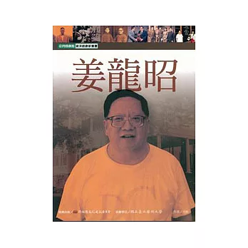 姜龍昭