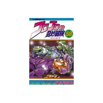 JOJO的奇妙冒險 58