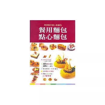餐用麵包點心麵包