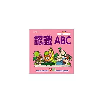 認識ABC