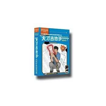 天才吉他手二版（附1VCD）