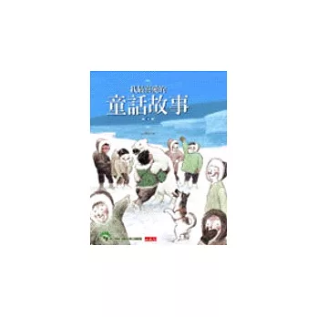 我最喜愛的童話故事第3輯(附CD)