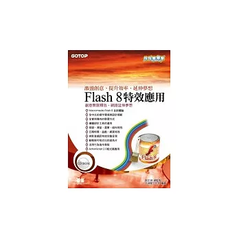 快快樂樂學Flash 8特效應用(附光碟)