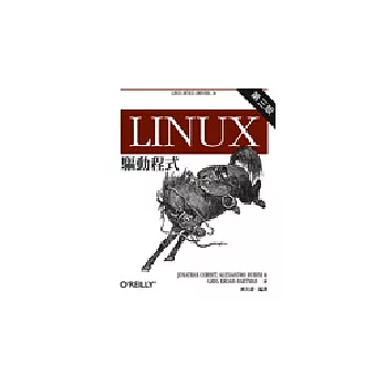Linux 驅動程式，第三版