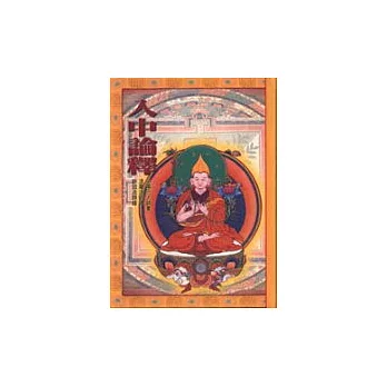 入中論釋