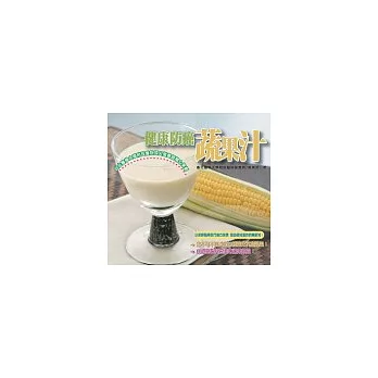 健康防癌蔬果汁