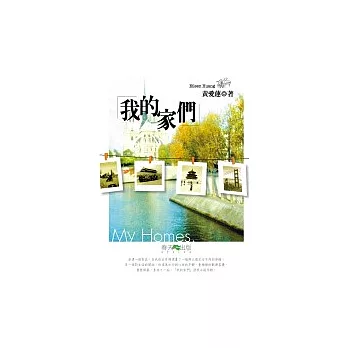 我的家們(附1CD)