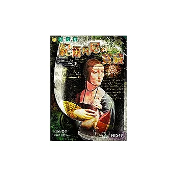 紀爾凡尼的寶藏