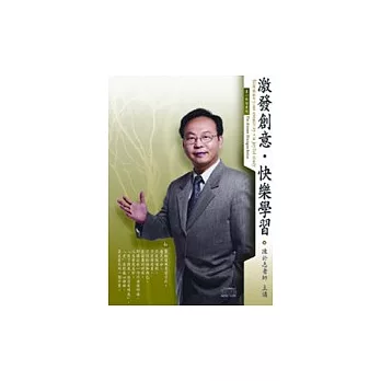 激發創意．快樂學習(2CD，無書)