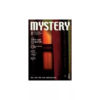 Mystery Vol.1 艾勒里．昆恩百年誕辰專輯