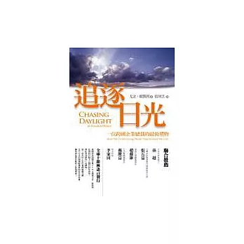 追逐日光