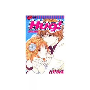 Hug!深情的擁抱(全)