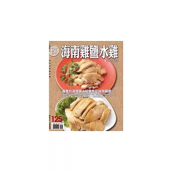 大廚雞肉料理筆記