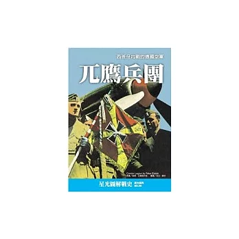 兀鷹兵團－西班牙內戰的德國空軍