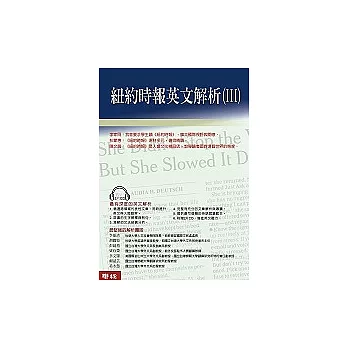 紐約時報英文解析（III）（附2CD)