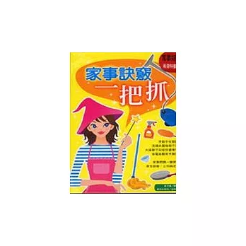 家事好點子套書(2本不分售)