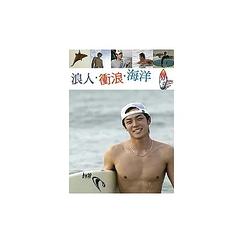 浪人、衝浪、海洋