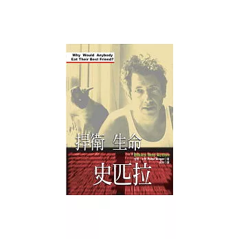 捍衛．生命．史匹拉