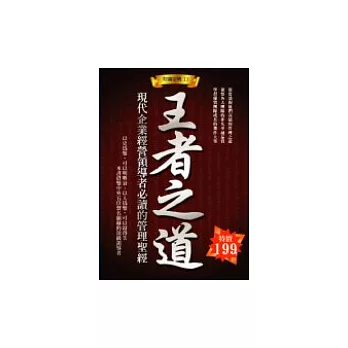 王者之道