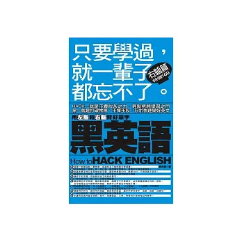 黑英語—右腦篇