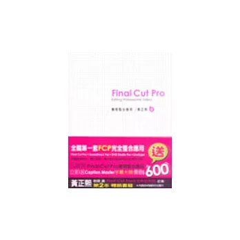 Final Cut Pro 實務整合應用（附1光碟）