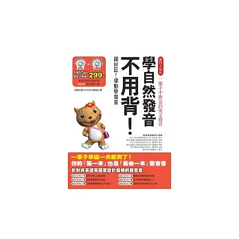 學自然發音不用背—超好記！律動學發音（附2CD＋1體驗版DVD）